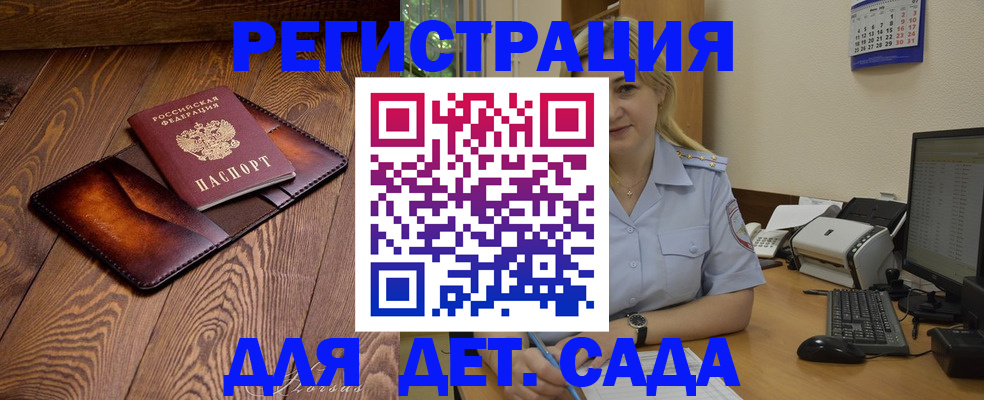 прописка законно в России