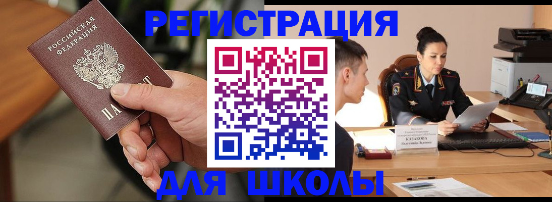 прописка для работы в России