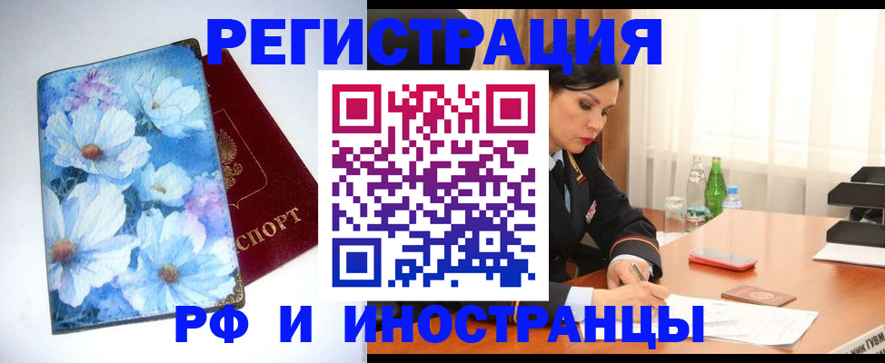 миграционный учет в России