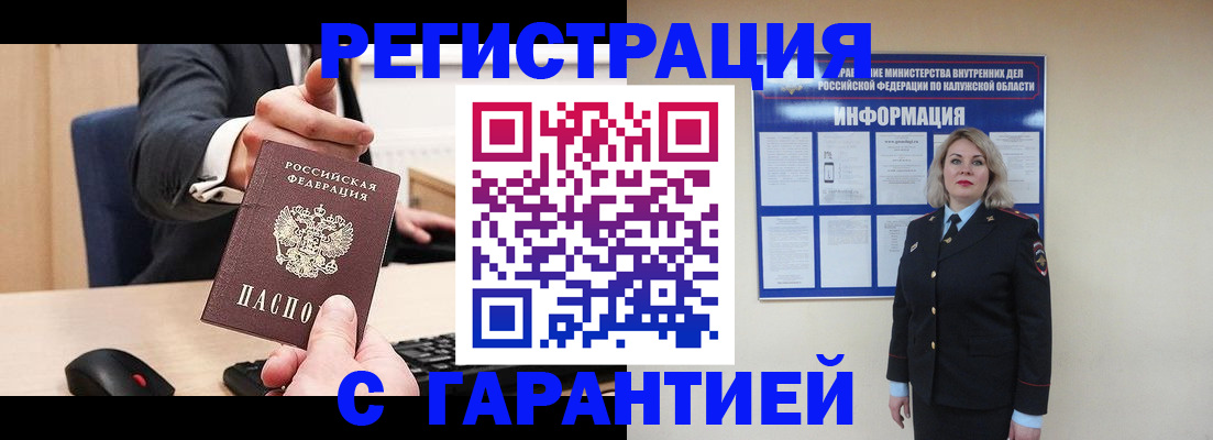 временная регистрация в России