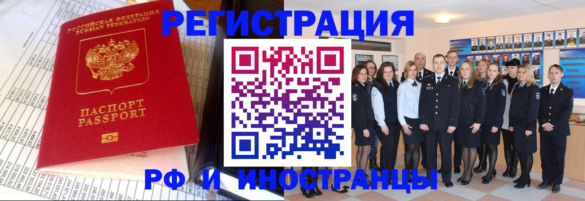 прописка поиск в России