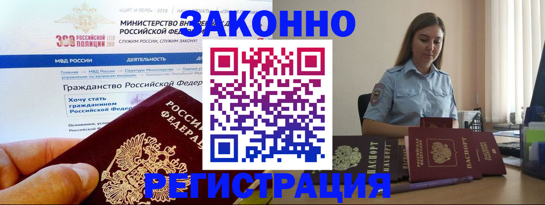 временная регистрация законно в России