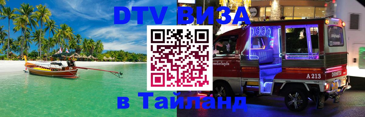 Сколько стоит DTV виза — актуальные цены, оформление даже без документов - онлайн 12.10.2025 Сколько стоит DTV виза — актуальные цены, оформление даже без документов - онлайн 10.10.2025